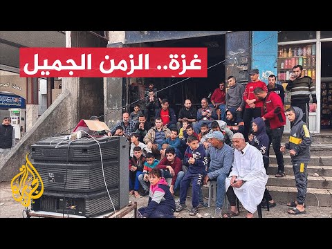 متعة كروية رغم الحصار.. مونديال قطر في شوارع غزة عبر تلفزيون متواضع