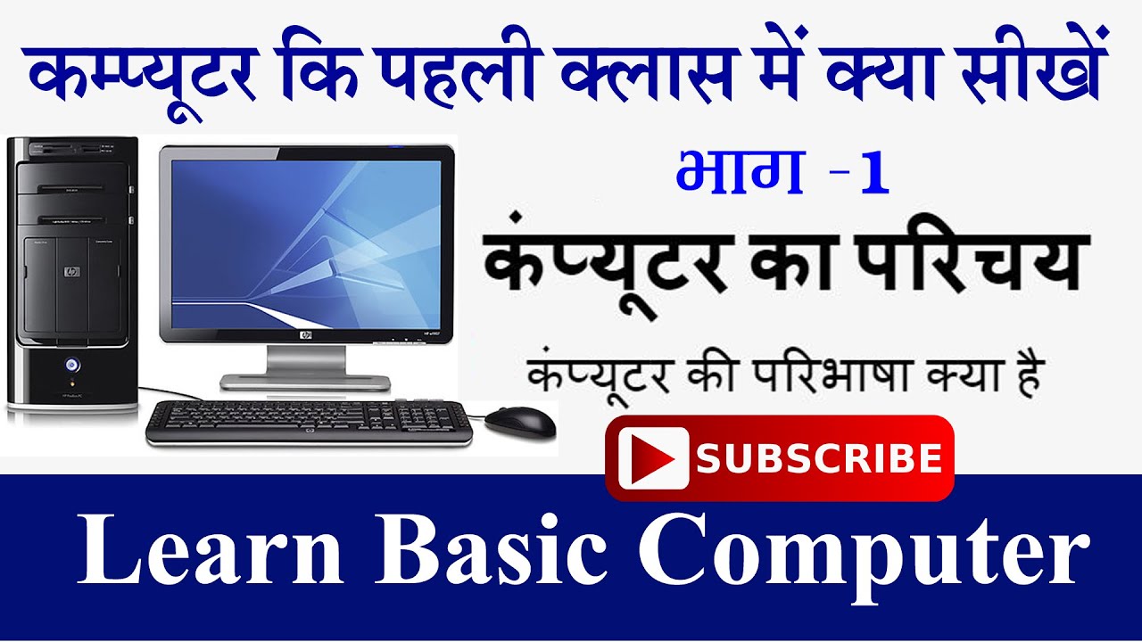 assignment of computer in hindi