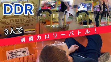 【Loonies】DDR消費カロリーバトル！【DDR】Loonies2-2