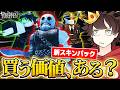 『見捨てられた』に"課金限定スキン"が登場!買わないと損かも...!?【ロブロックス/ROBLOX/Forsaken】