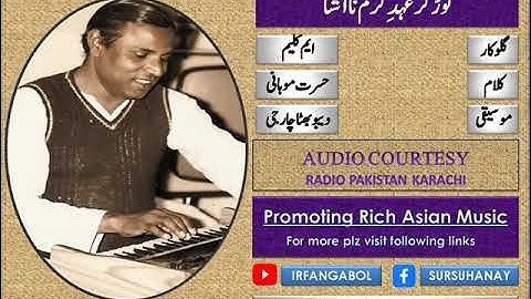 Tod kar ehd e karam na aashna ho jaiye - M.Kaleem - Radio Pakistan Karachi