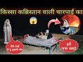 Night stay ghost challenge in kabaristan  12          jassi sandhu