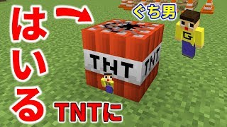 ぐち男、爆弾処理班なるってよ。マイクラ史上最大のスペクタクル！！マインクラフト物語