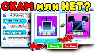 ✨ПРОВЕРЯЮ ИГРОКОВ на ЧЕСТНОСТЬ в Toilet Tower Defense!