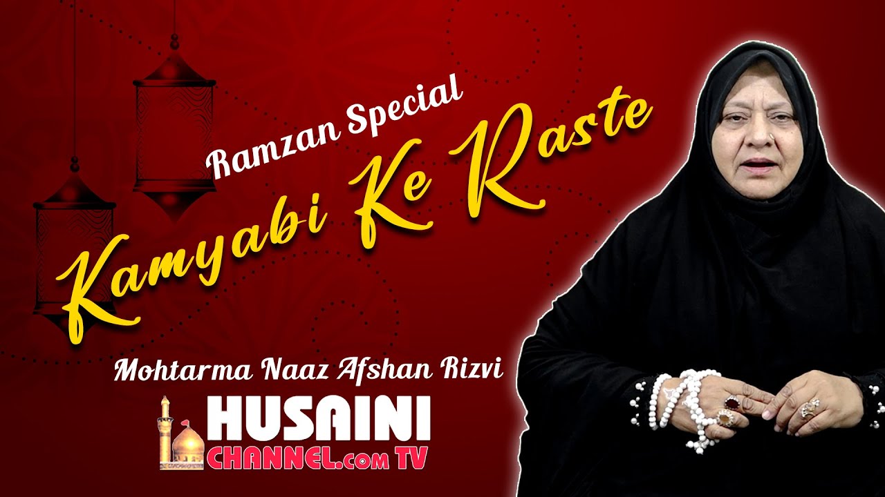 KAMYABI KE RASTE | RAMZAN SPECIAL 3 | MOHTARMA NAAZ AFSHAN RIZVI SAHEBA ...