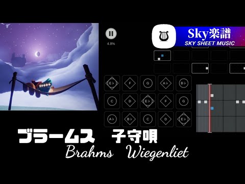 Sky 楽譜 - 子守唄 Wiegenliet / ブラームス Brahms