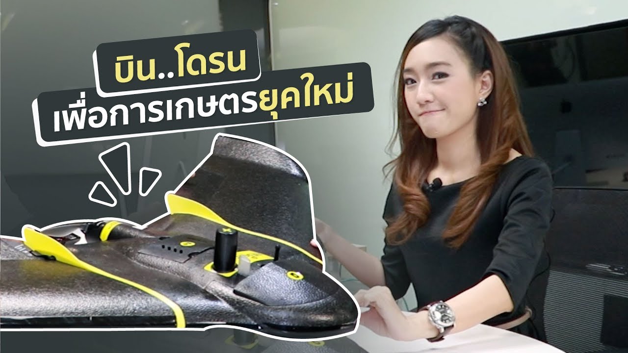 Smart Farming กับโดรนเพื่อการเกษตรยุคใหม่ SKYVIV | DGTH
