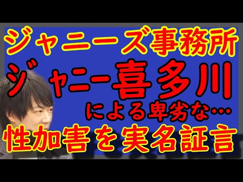 ジャニー喜多川氏の性加害、遂に明らかに。岡本カウアン、衝撃の実名証言。大手メディア、これでもまだだんまり続けるの？問われるメディアの倫理。｜KAZUYA CHANNEL GX