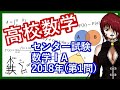 【数008】ざっくり解説「2018年センター数学IA(第1問)」【高校数学】