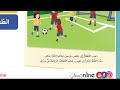 قراءة درس هيا نلعب الصف الأول العربية لغتي العام الدراسي الجديد 2025 2026 