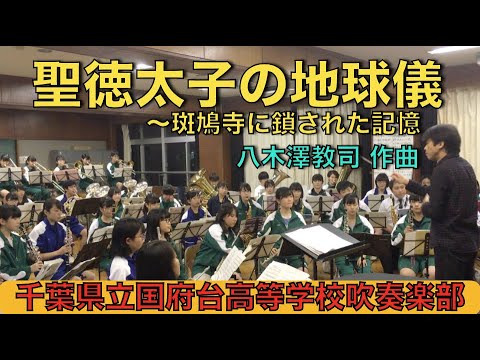 聖徳太子の地球儀 斑鳩寺に鎖された記憶 八木澤教司 Prince Shotoku S Globe Satoshi Yagisawa Youtube