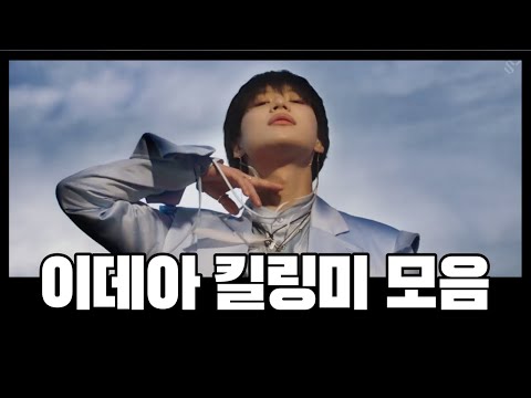 Completion of Taemin’s “KILLING ME” from IDEA 