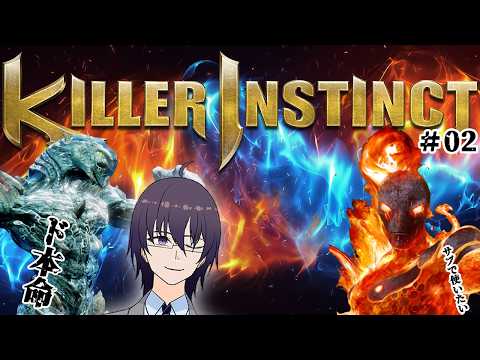 【KI】コンボブレイカーとか言う技術を練習する！【 Killer Instinct  ／ VTuber ／ 結野舞弥 ／ 初心者歓迎】