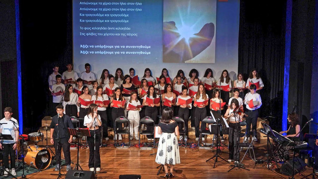Αφιέρωμα στην μελοποιημένη ποίηση - 2ο & 3ο Γυμνάσιο Αγίου Νικολάου