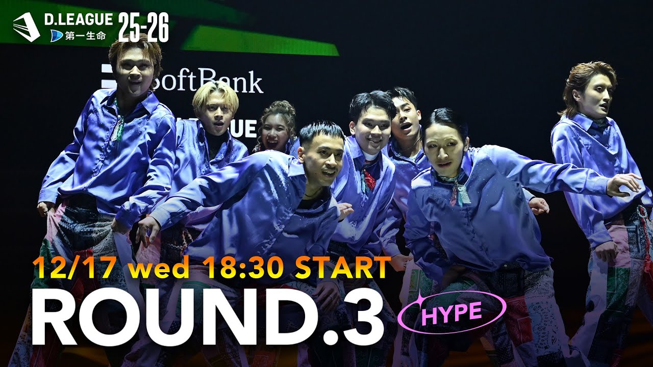 第一生命 D.LEAGUE 25-26 ROUND.3 BLOCK HYPE 【12/17(水)18:25〜無料配信！】
