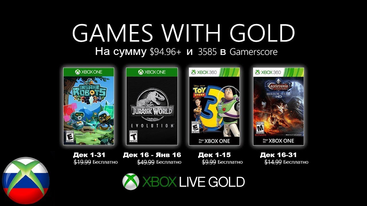 Бесплатные игры по подписке xbox live gold на 1 декабря 2019