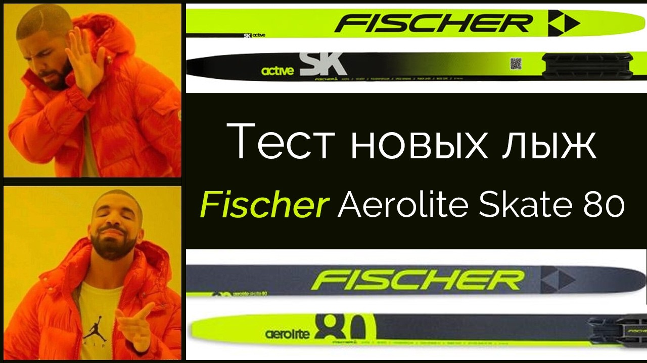 Стоило ли менять лыжи?