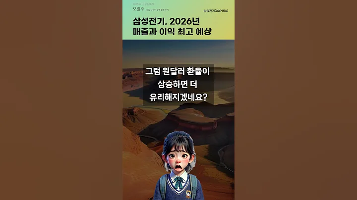 삼성전기, 2026년 매출과 이익 최고 예상 #20251210#주식#증권정보#주식정보