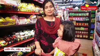 ডেইলি শপিং নিয়ে এ কি বললেন ক্রেতা ! শুনুন তার মুখ থেকেই ! screenshot 4