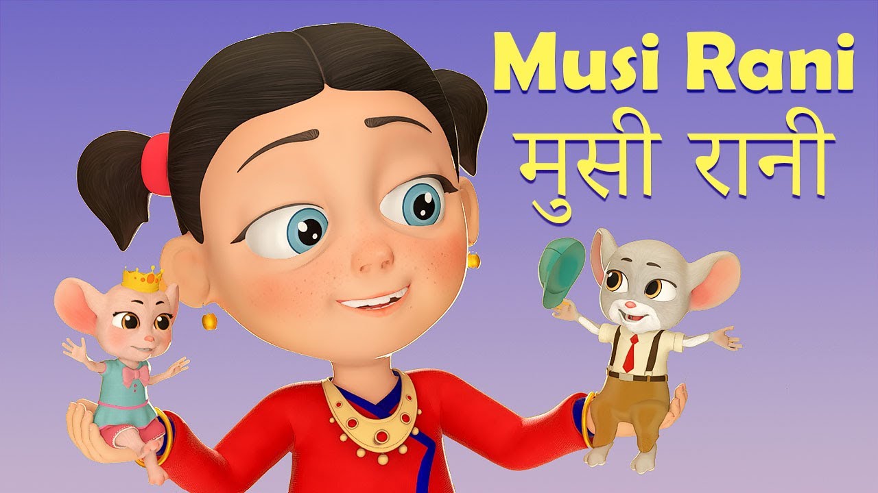 Nani Rani Musi Rani
