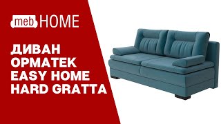 Диван Орматек Easy Home Hard Gratta. Обзор нашего покупателя.