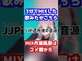 【爆速】3分でMIXした歌ってみたがこちら【やり方も見せます:マーシャルマキシマイザー】