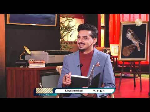 اثرمع منصور درميش الحلقة 1 الشاعر جمعة بوخبينة تردد 11137  عمودي ليبيا المستقبل رمضان2026