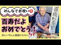 #53【100歳】おめでとう！家族でお祝い🎂🍷