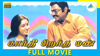 Gandhi Pirantha Mann (1995) | Tamil Full Movie |  Vijayakanth | Revathi | Full(HD) screenshot 4