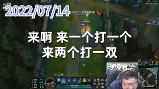 东北大鹌鹑0714P4尼菈：来啊，来一个打一个，来两个打一双