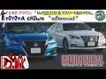 トヨタ クラウン「14代目 210系 後期型」/TOYOTA CROWN '' Infomercial '' /D.I.Y. Challenge