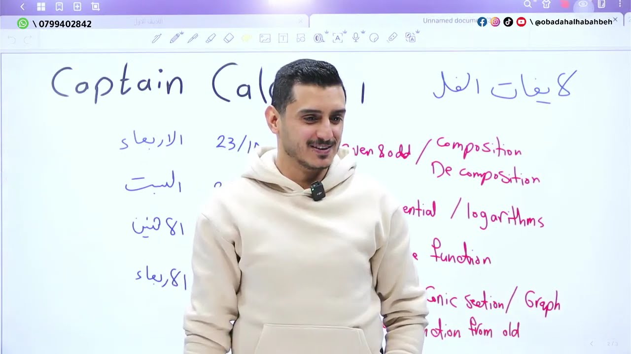 شرح مادة كالكولاس 1 |  Chapter 1  (2025)