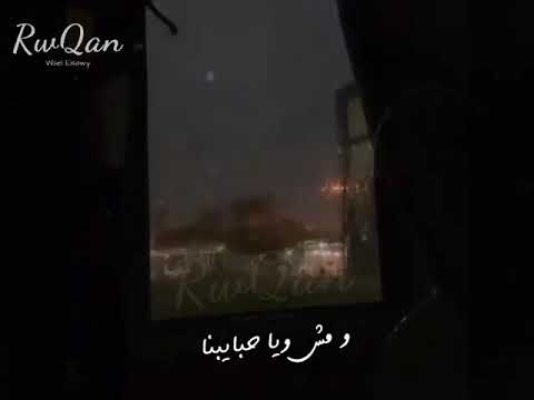 بنلقى راحتنا ويا الغرب ومش ويا حبايبنا عمرو دياب