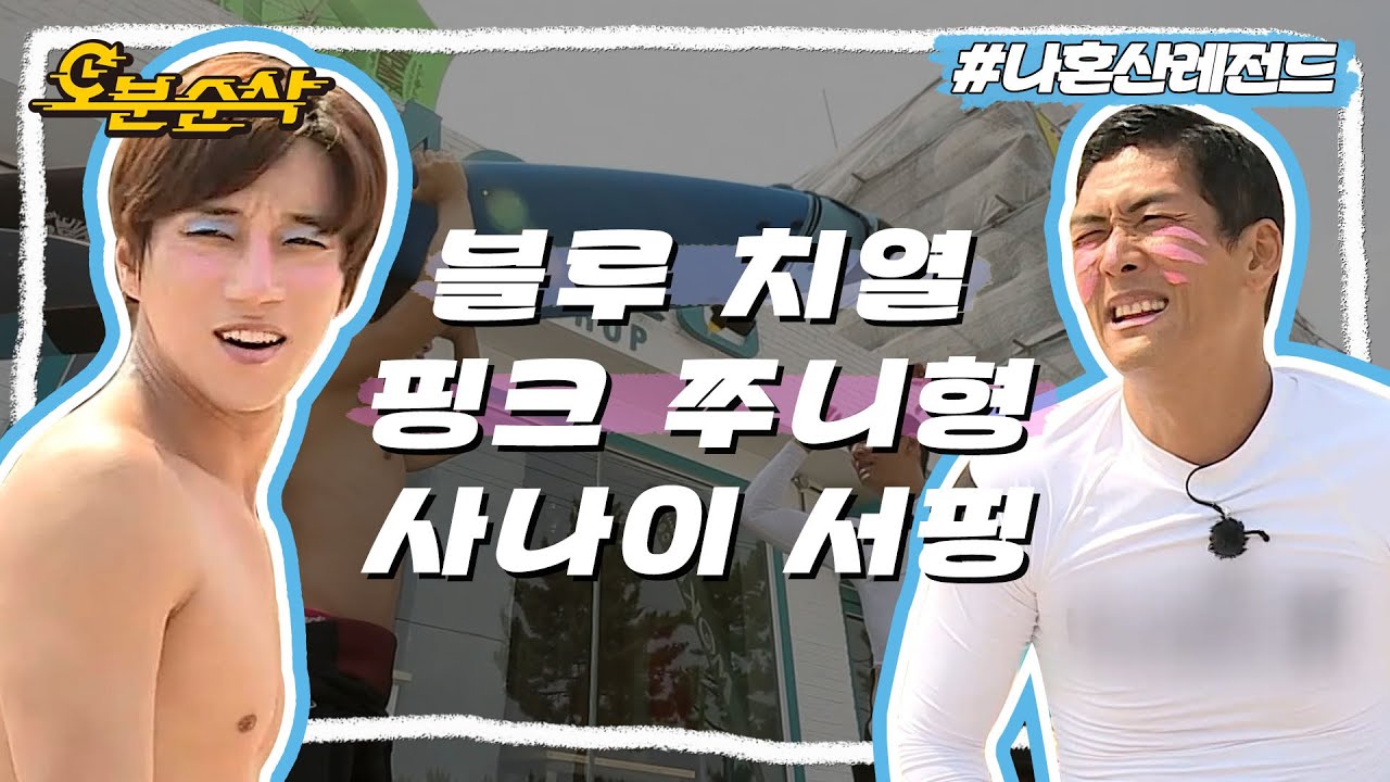 치열이 태어나기 전부터 서핑 탔던 쭈니형의 일일 강습🌊 | 나혼자산다⏱오분순삭 MBC160610방송