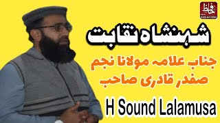 Naqabat 2023 // نقابت // Allama Najam Safdar Qadri // H Sound Lalamusa