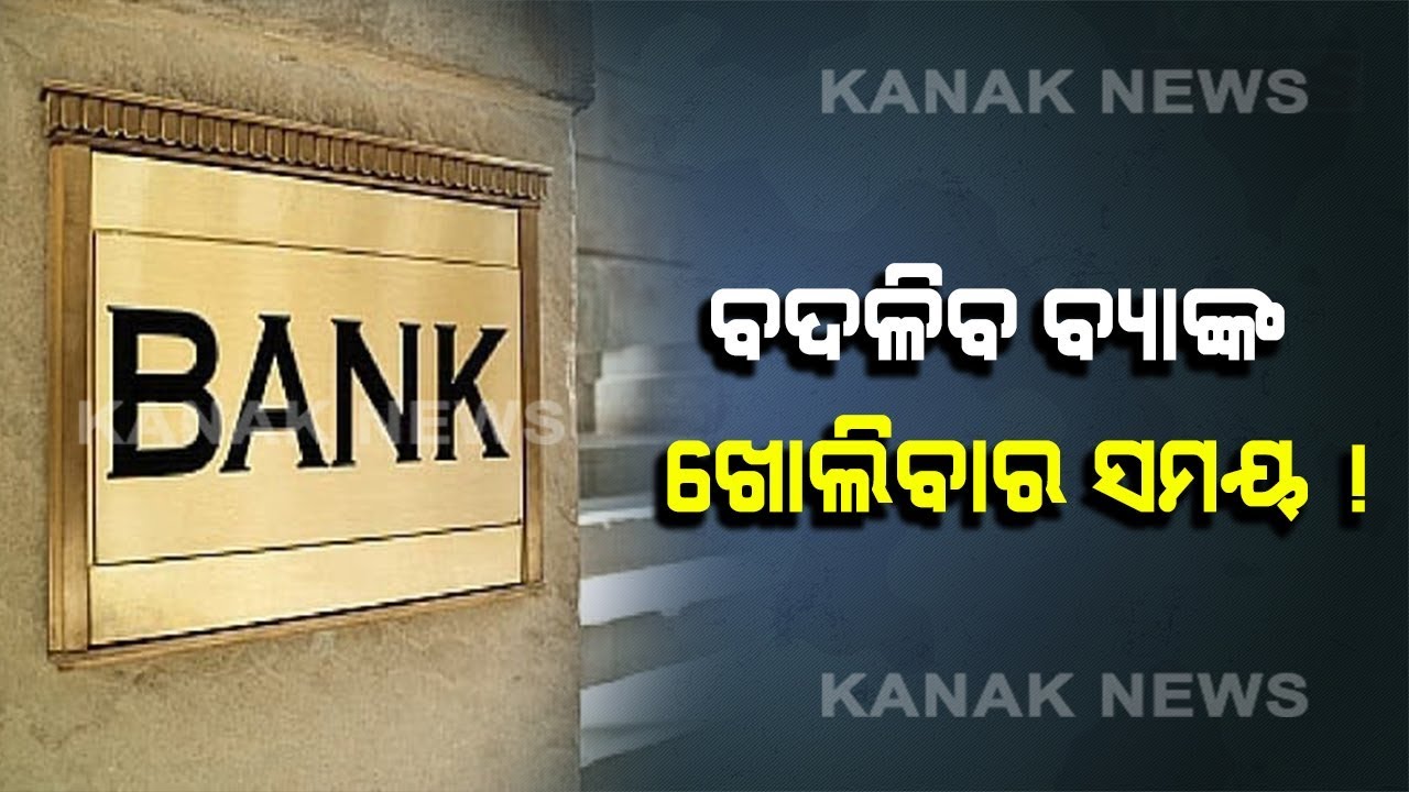 All Govt Banks Likely To Open At 9AM, All Branches Will Be Started At