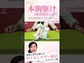 中イキしやすいオススメの体位「本駒駆け」 #shorts #中イキ #体位 #本駒駆け