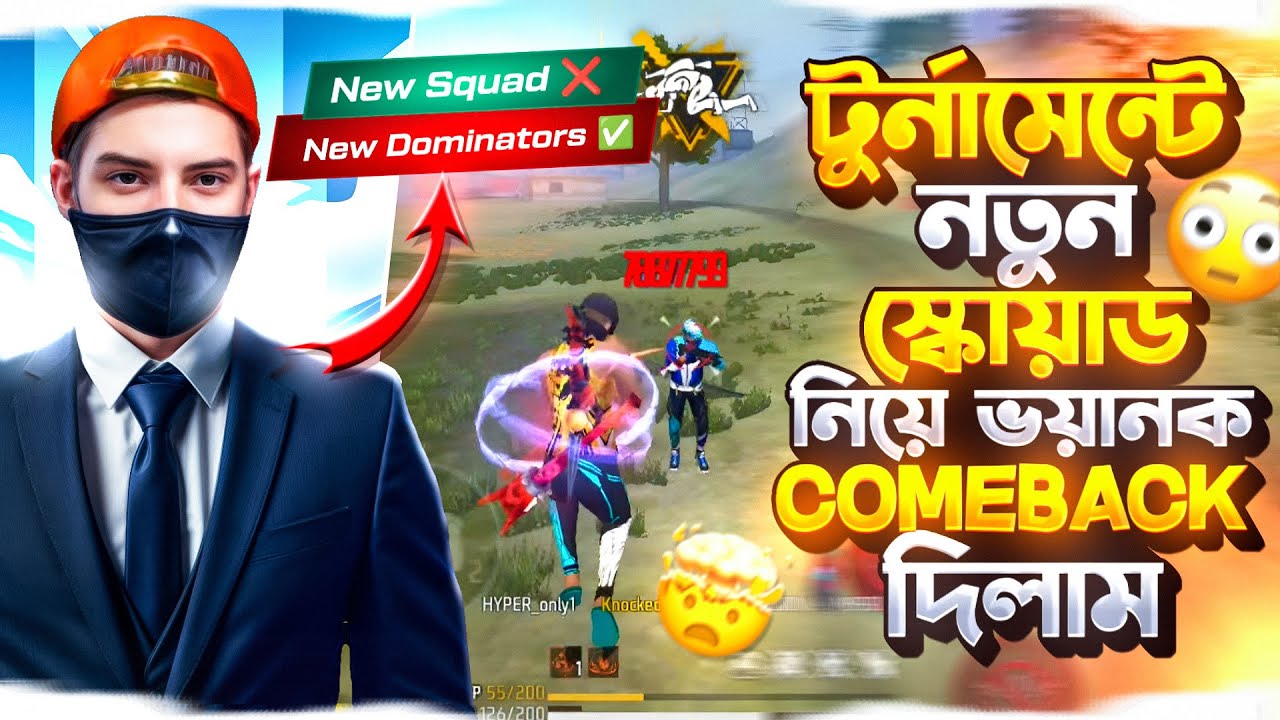 টুর্নামেন্টে নতুন স্কোয়াড নিয়ে ভয়ানক comeback দিলাম।neder+igl pov।hyper 69 tournaments highlights