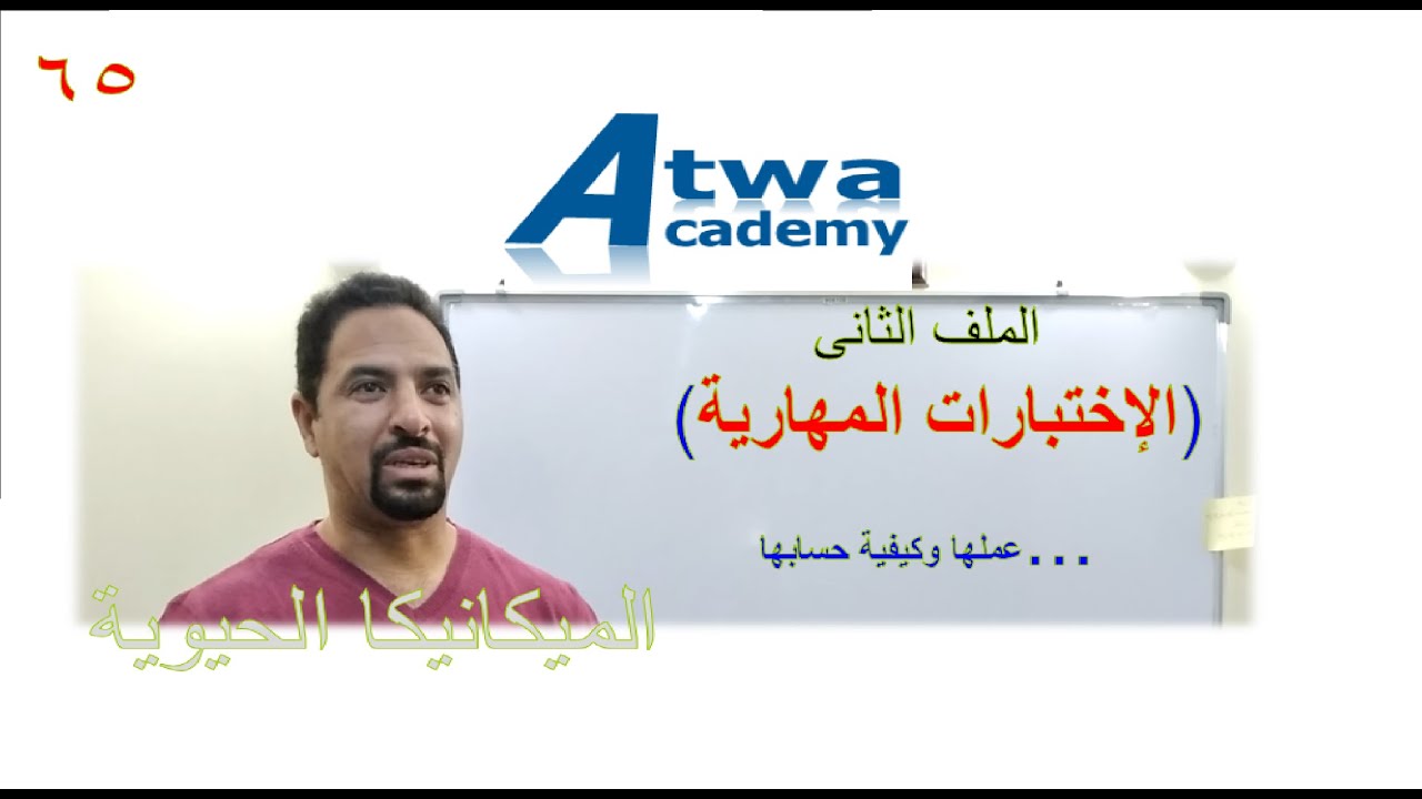 الإختبارات المهارية وحسابها ----- إحدى ملفات قضية الفريق نحو النجاح