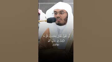 #ياسر_الدوسري #سورة_الزمر @yasser._.d01