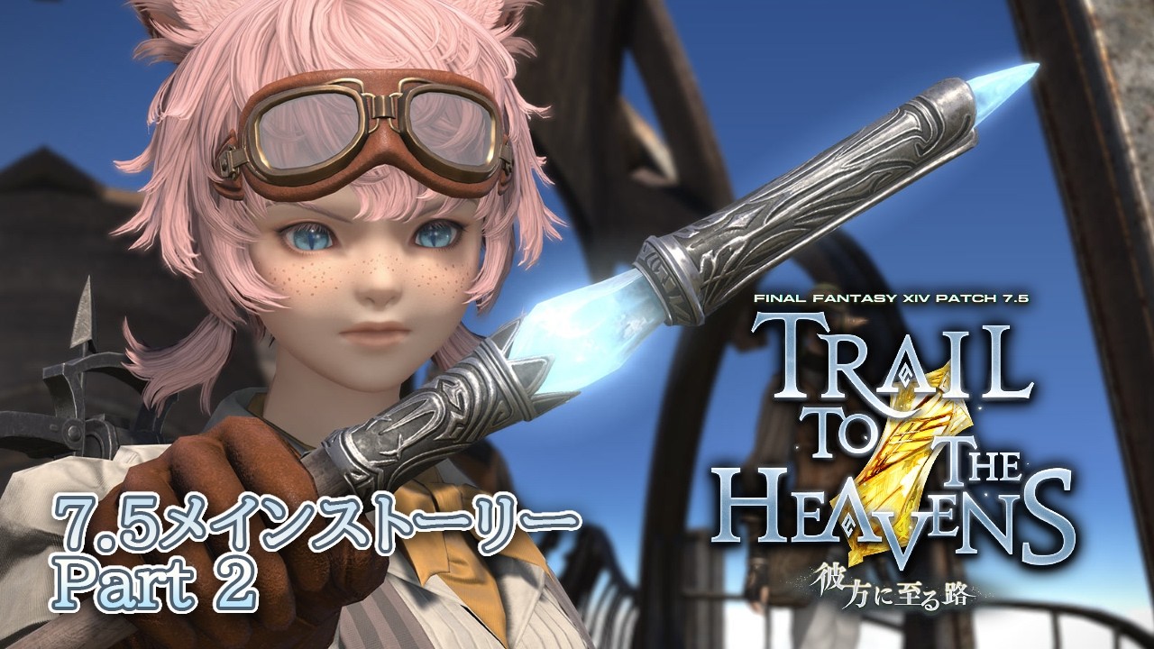 【FF14/7.56ネタバレ注意】至る路の先には | MYViki