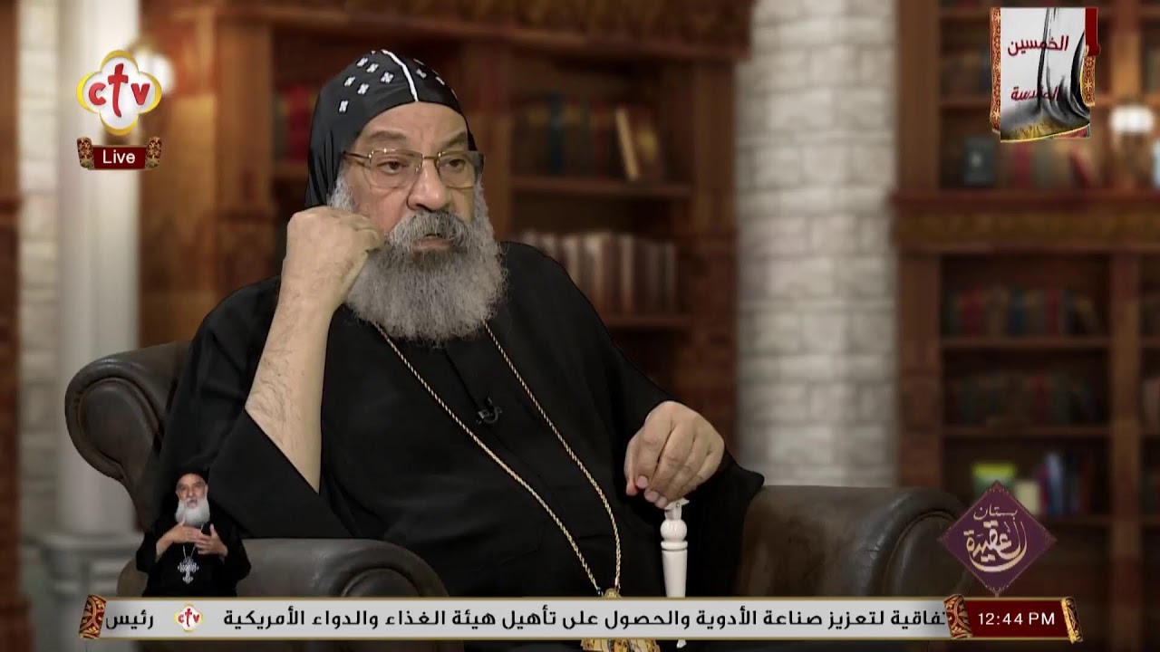 النبوات ج50 | بستان العقيدة | مع نيافة الأنبا رافائيل | 29-4-2025