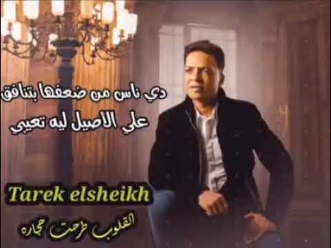 برومو اغنيه القلوب طرحت حجاره