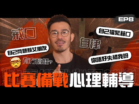 Sammy Sum 【Vlog】比賽備戰心理輔導|Sammy Sum 沈震軒 - YouTube