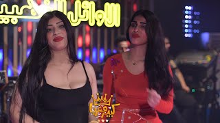 بنت زنوه شحلاتها صدرها ملغوم & نهودها جنهم قنابل جوا الهدوم ( رقص بنات نارر ) سعود الحسين 2022 .