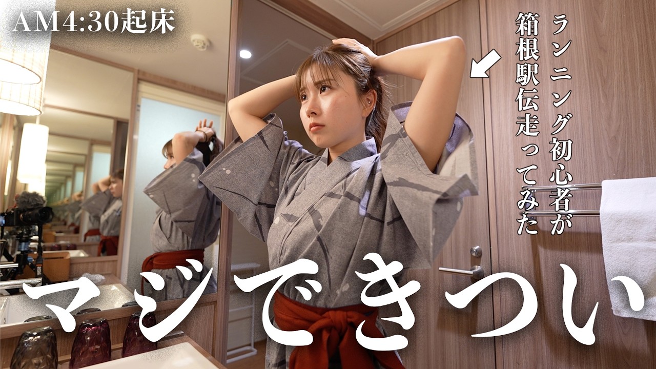 20キロほぼ坂の箱根駅伝５区を走ったら消費カロリーえぐかったww【vlog】