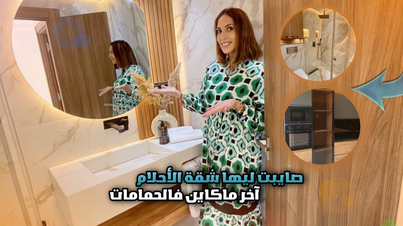 قبل/بعد صايبت لزبونتي شقة أحلامها رديتها ليها كيف بغات من المطبخ،الحمام،الدريسيغ....