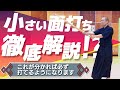 これから「小さい面打ち」を徹底解説するよ！【剣道 Kendo】 【百秀武道具店 Hyakusyu Kendo】