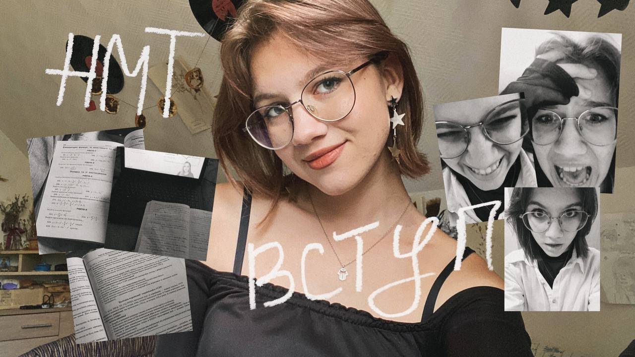 про НМТ і вступ до університету... | мій досвід :')