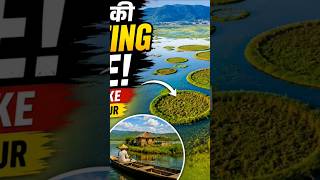 😱 भारत की Floating Lake! | Loktak Lake Manipur | World's Only Floating National Park 🇮🇳 #shorts
